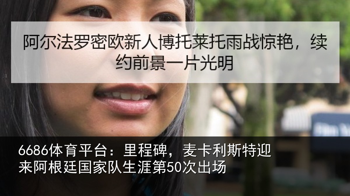 6686体育平台：里程相关情况相关情况第50次出场